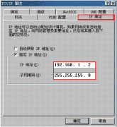 路由器设置之前 如何给电脑设置IP地址