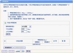 TP-LINK TL-R406 IP带宽控制功能设置指南