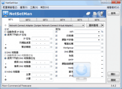 NetSetMan：笔记本好帮手 快速更换网络