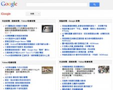 曾经流行的iGoogle 即将被Google关掉