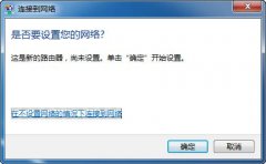 无线加密 Win7/Vista自带无线配置程序设置