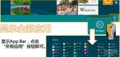 Windows 8开始中 如何显示全部应用