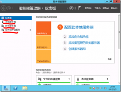 WinServer 2012 之服务器管理器体验