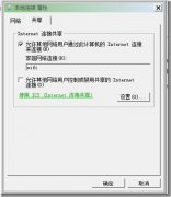 教你widows7系统一分钟配置搭建共享无线网络