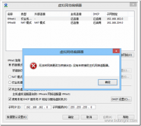 VMware Workstation无法将网络更改为桥接状态怎么办