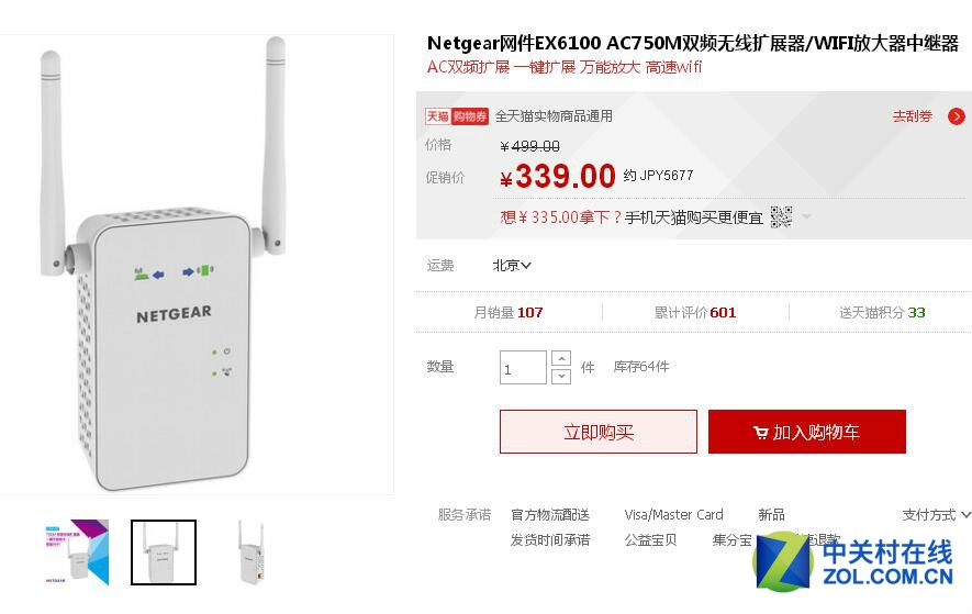 NETGEAR EX6100可轻松一键扩展无线信号，目前其在天猫的售价为339元。