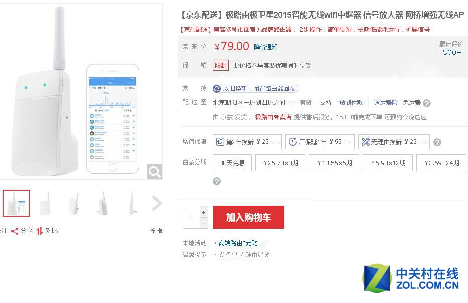 该产品的理论无线速率可达300Mbps，目前其在京东的售价仅为79元，有信号拓展需求的用户可多多关注下。