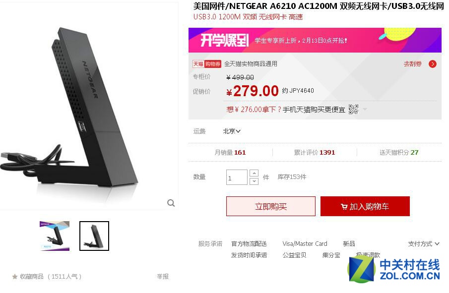 目前Netgear A6210无线网卡在天猫官方旗舰店的售价为279元，有兴趣网友不要错过了。