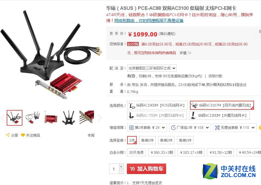 目前这款华硕PCE-AC88无线网卡在京东的售价为1099元，高端玩家们可不要错过了。