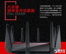  华硕“八爪鱼”旗舰路由器AC5300价格腰斩700元