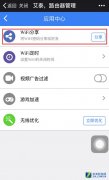 WiFi密码分享有妙招 不必口头相传