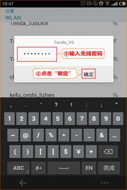 Android系统链接无线网络