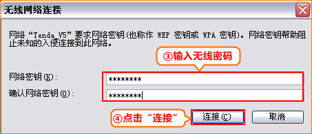 腾达路由器输入无线密码
