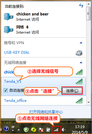 Windows 7/Vista系统连接无线网络