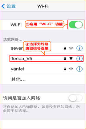 苹果手机连接无线网络