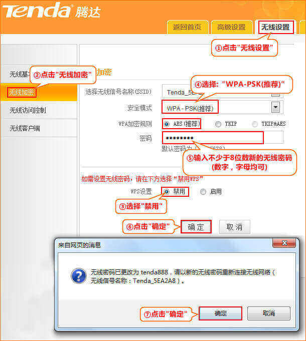 腾达路由器无线密码和名称