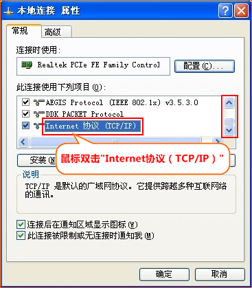 腾达无线路由器设置-双击“Internet?协议（TCP/IP） 