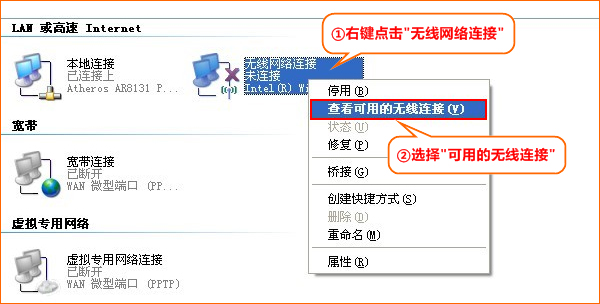 XP系统连接无线网络