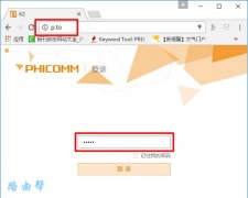 斐讯(K1、K2、K3)路由器登录网址