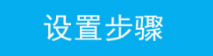 192.1681.1的路由器怎么设置？