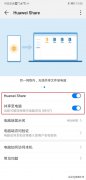 华为手机无线共享文件到电脑的方法