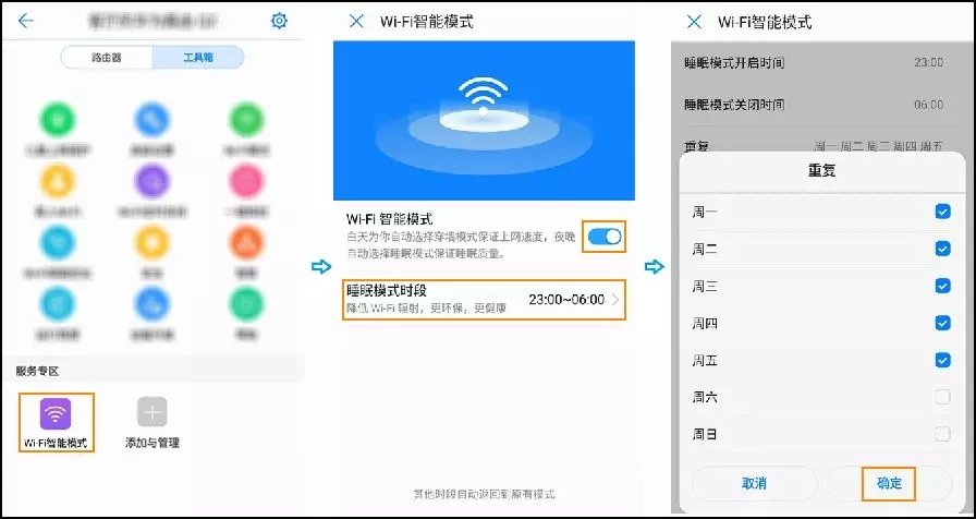 华为智能家居APP设置路由器的方法