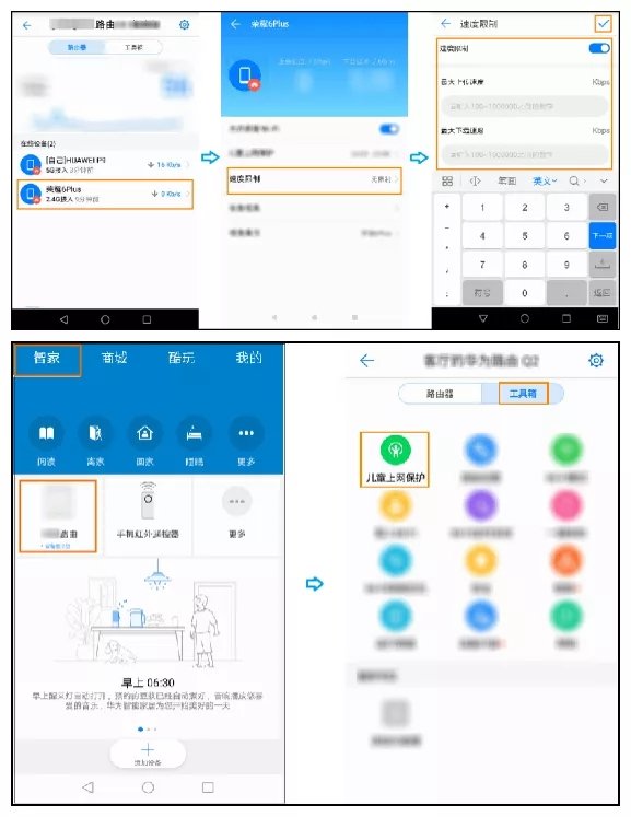 华为智能家居APP设置路由器的方法