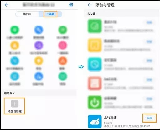 华为智能家居APP设置路由器的方法