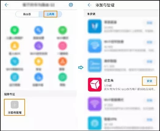 华为智能家居APP设置路由器的方法