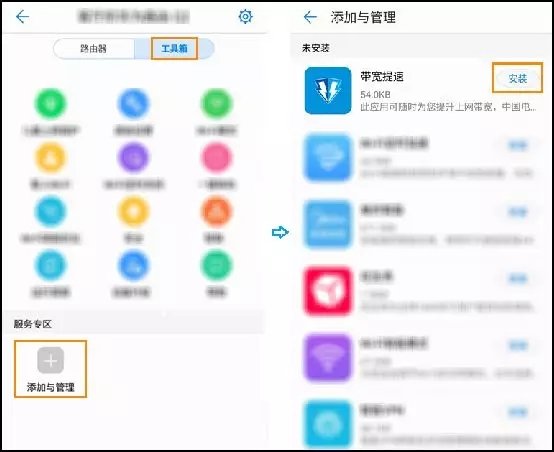 华为智能家居APP设置路由器的方法