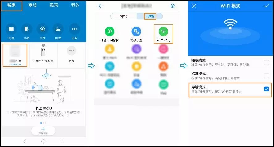华为智能家居APP设置路由器的方法