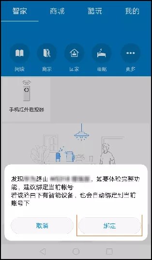 华为智能家居APP设置路由器的方法