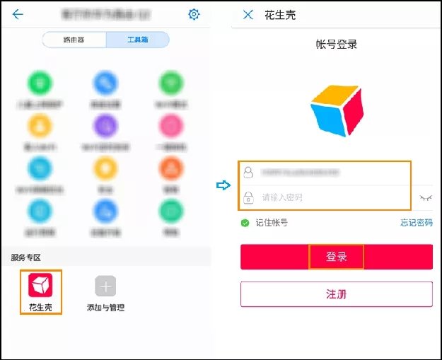 华为智能家居APP设置路由器的方法