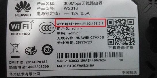 华为路由器wifi密码怎么修改