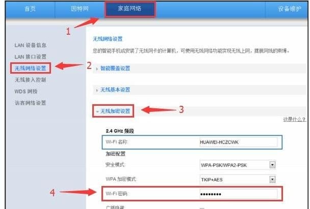 华为路由器wifi密码怎么修改