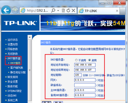 路由器连接上了但无法上网