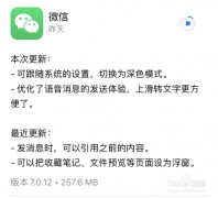 微信如何换全黑色主题