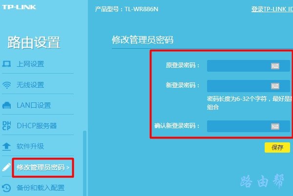 TP-LINK tl-wr886n路由器管理员密码怎么设置？