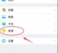 微信新表情寻找方法