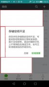 打开微信提示储存空间不足，内存已满怎么清理