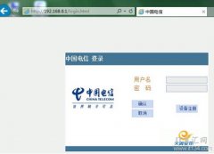 输入192.168.0.1进入电信或者联通的界面怎么办