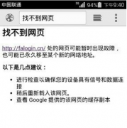 falogin.cn无法打开该怎么办