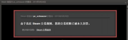 steam红信解除方法