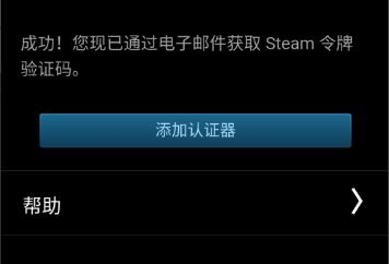 steam令牌解除方法