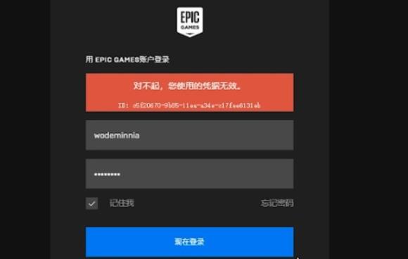 epicqq邮箱登录凭证无效解决方法