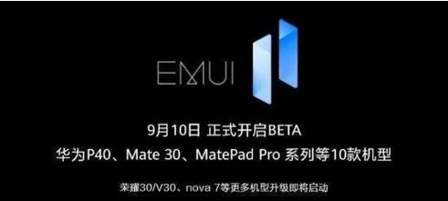 emui11开放升级时间详情