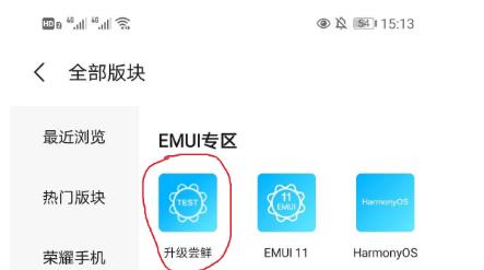 emui11内测申请入口进入方法