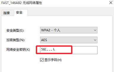 win10怎么查看wifi密码