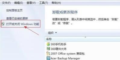 win7telnet开启方法详细介绍