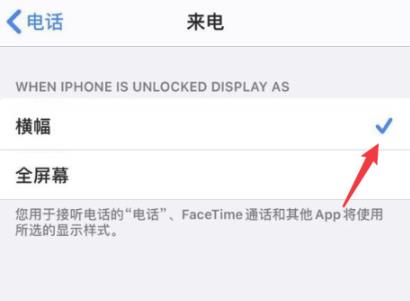 ios14来电弹窗设置方法介绍